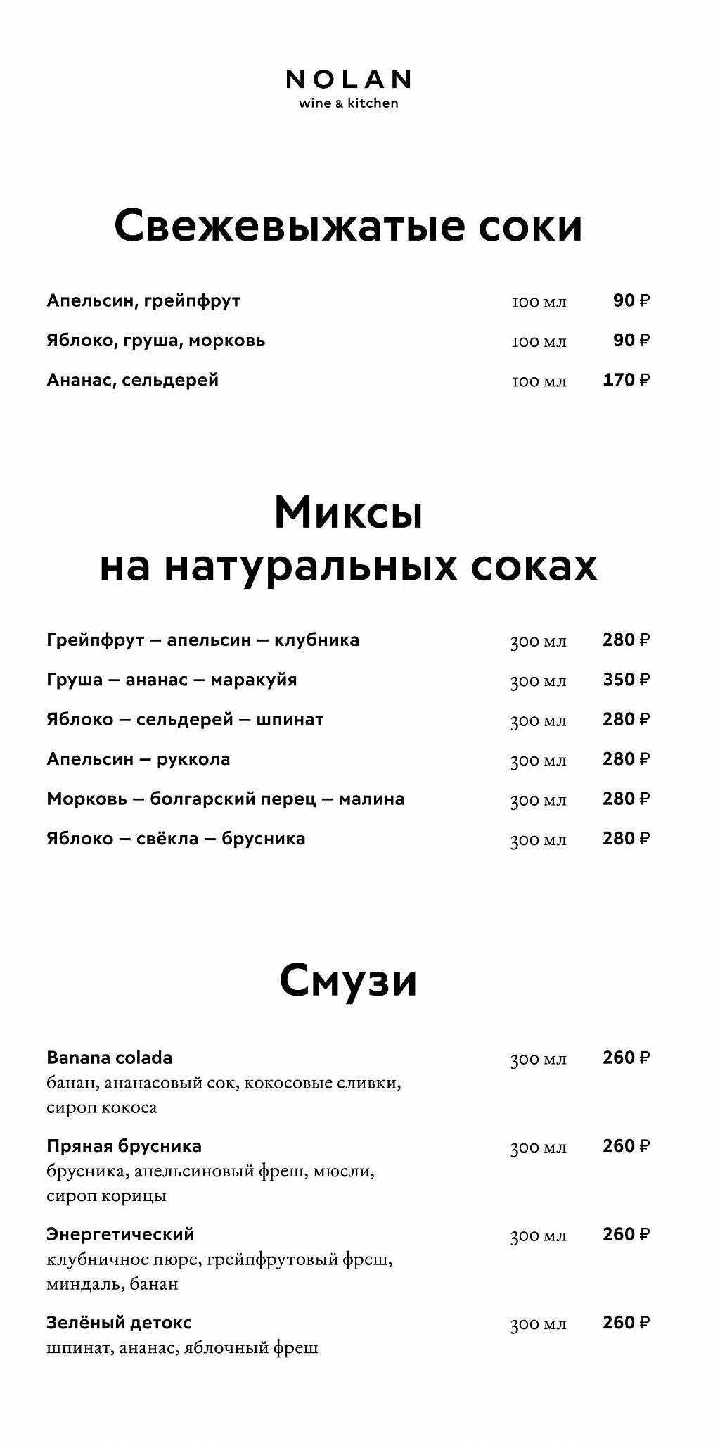 Nolan Wine & Kitchen меню