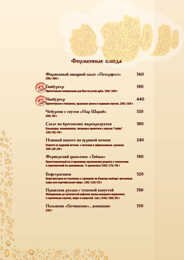 Peterfest меню