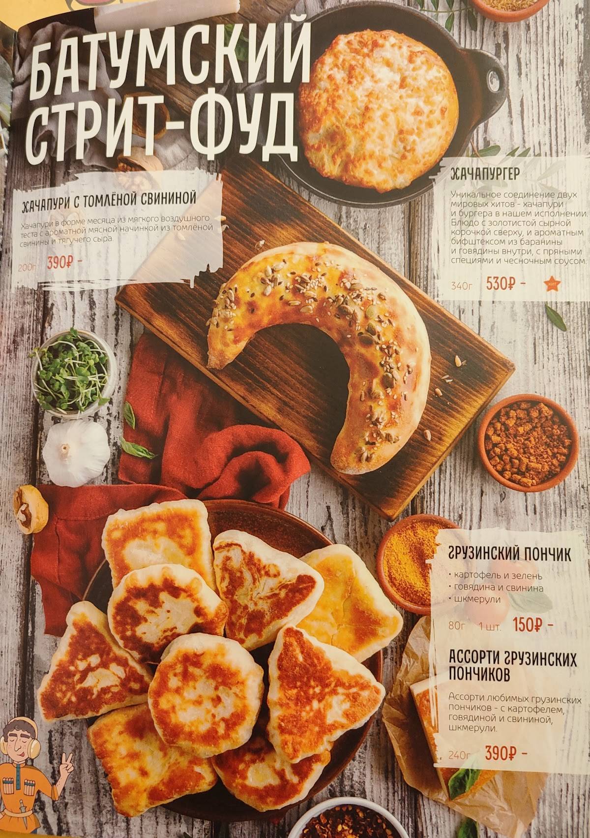 ПхалиХинкали меню