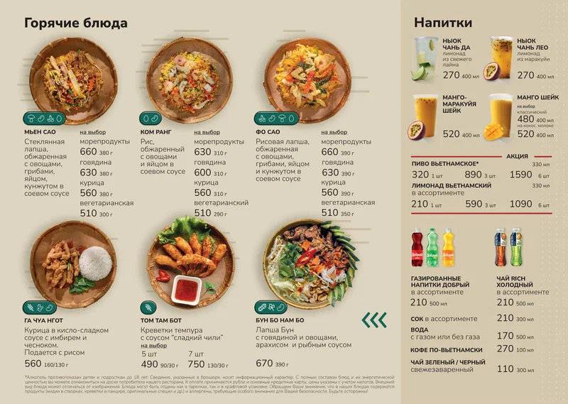 PhoBo меню