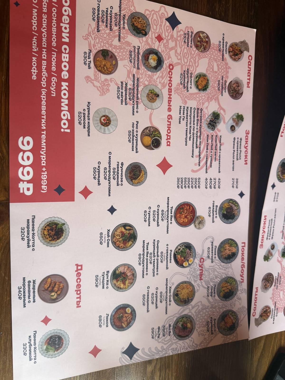 Pho n Roll меню