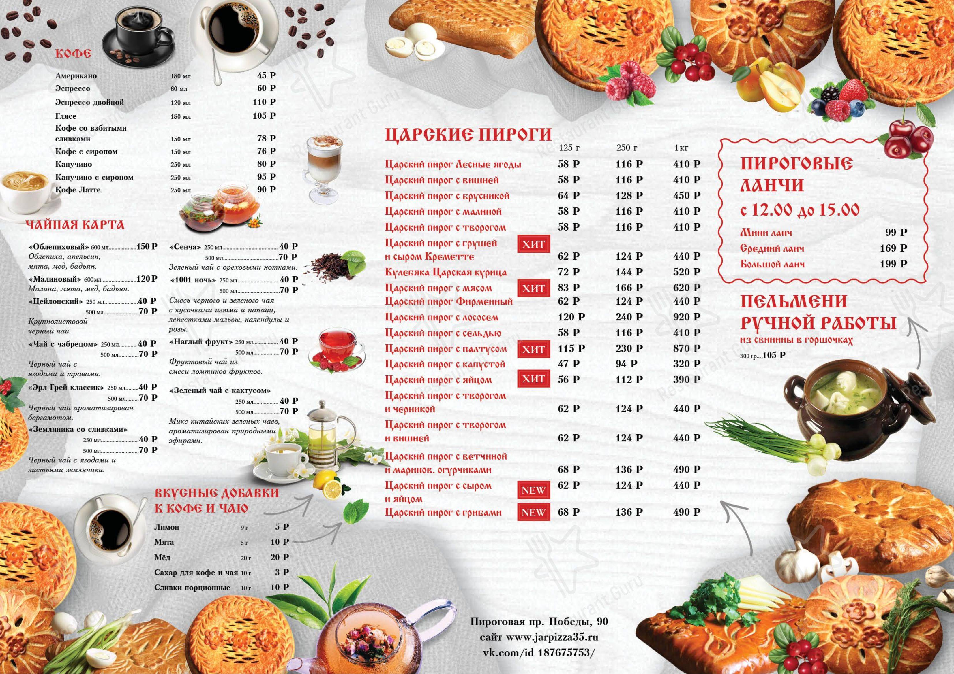 Меню напитков ресторана Пироговая