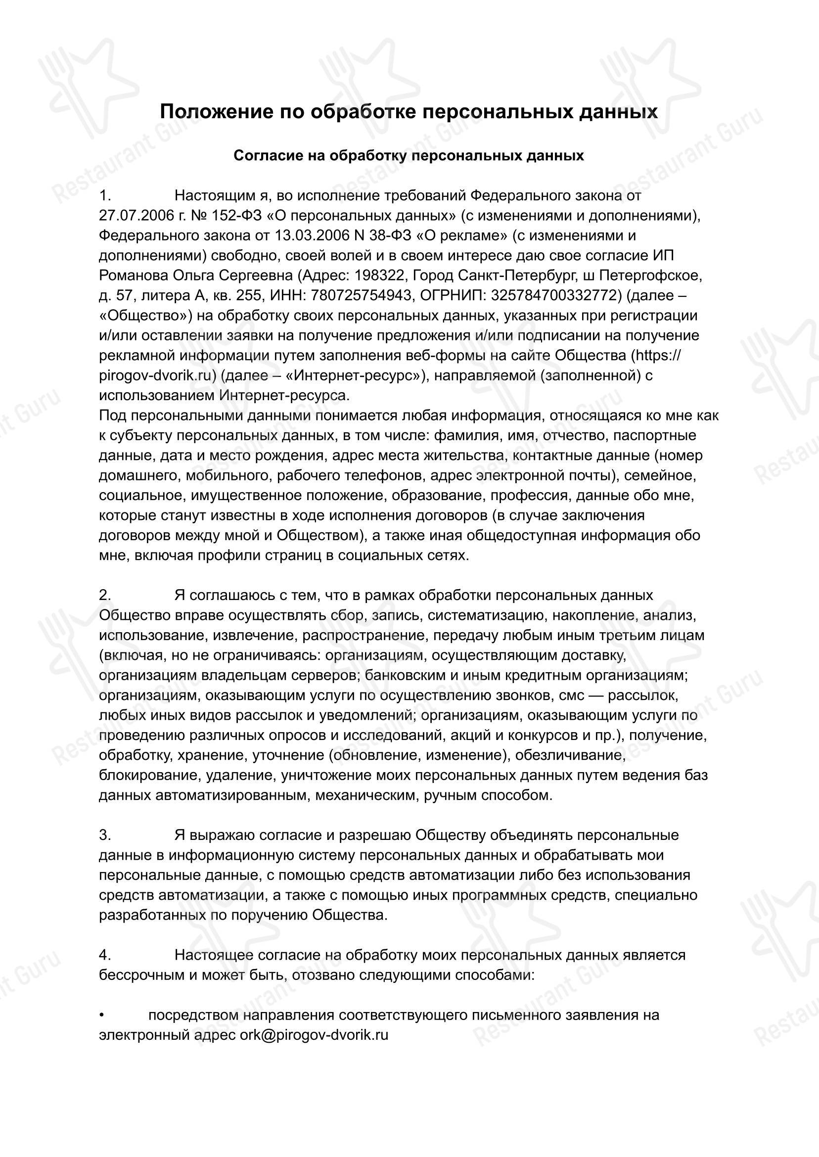 Меню паба и бара Пироговый дворик в Санкт-Петербурге