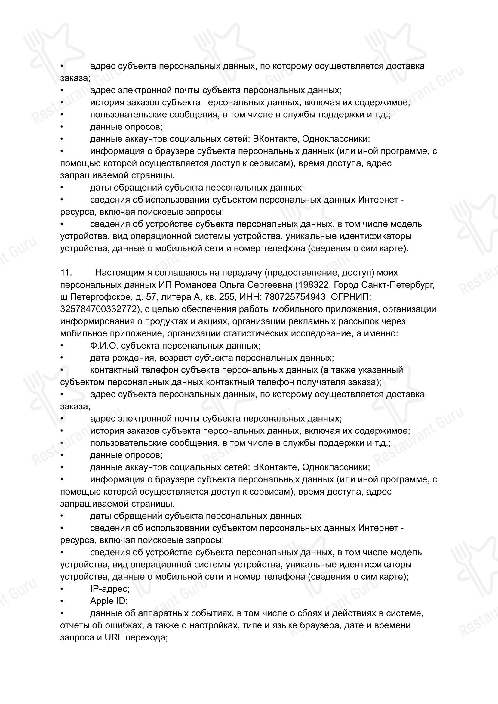 Меню паба и бара Пироговый дворик - Меню