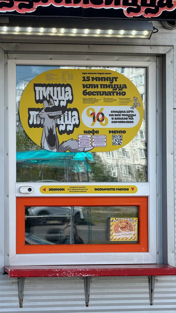 Пицца Лисицца меню