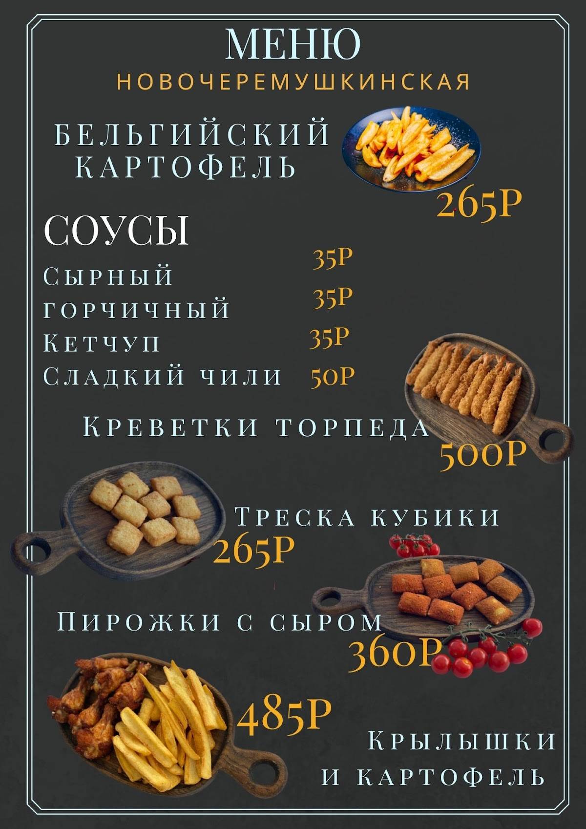 Пивной Герцог меню