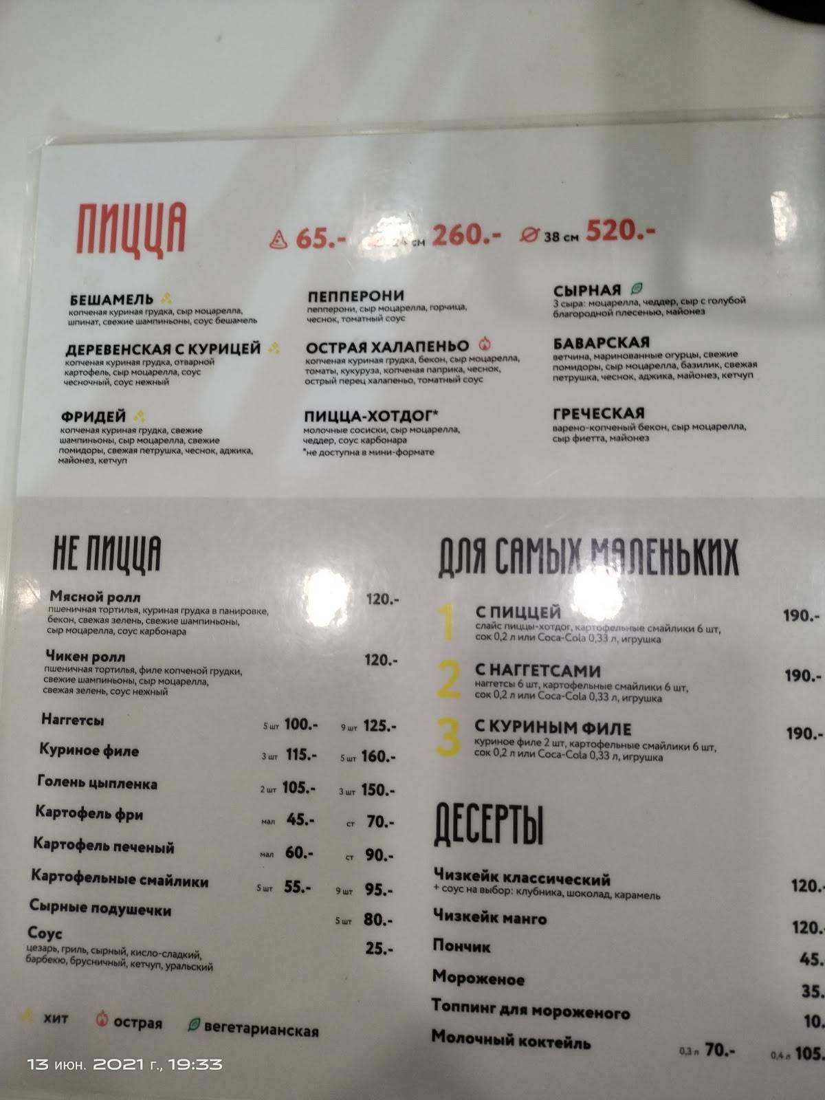 Pizza Mia меню
