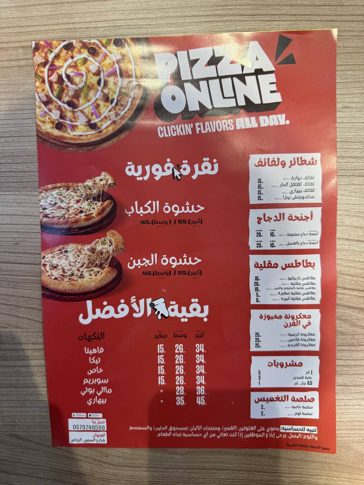 Pizza Online Riyadh меню
