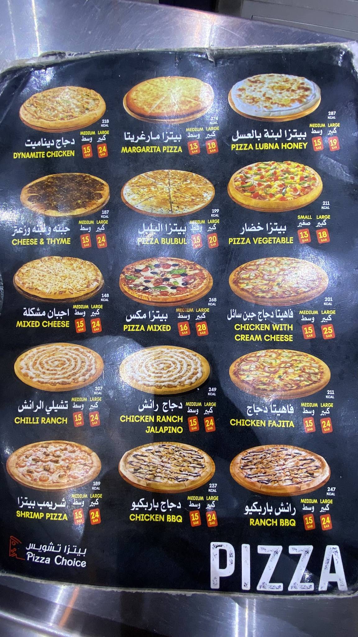 Pizza choice меню