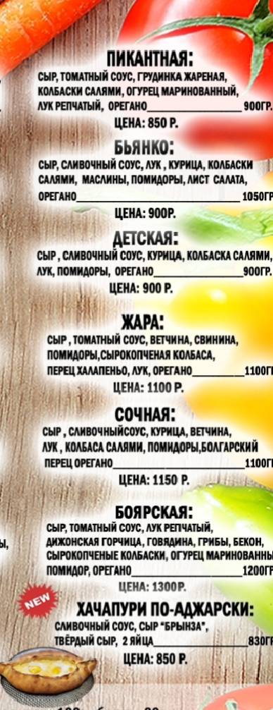 Пицца на камне меню