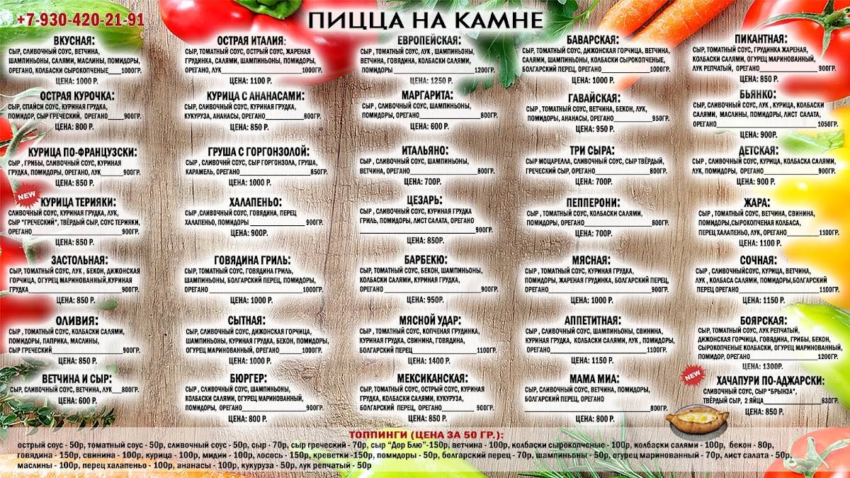 Пицца на камне меню