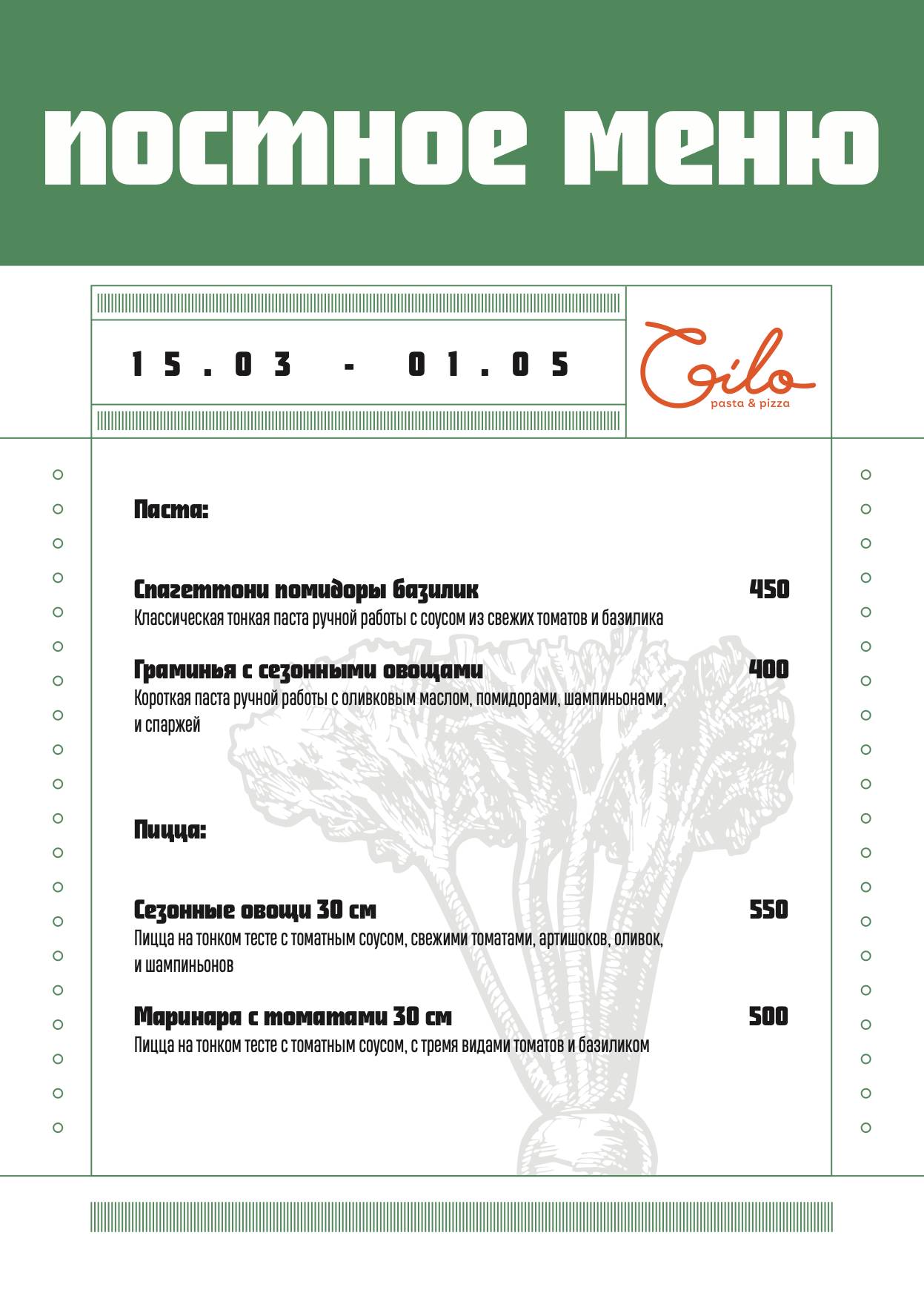 Gilo pasta and pizza меню