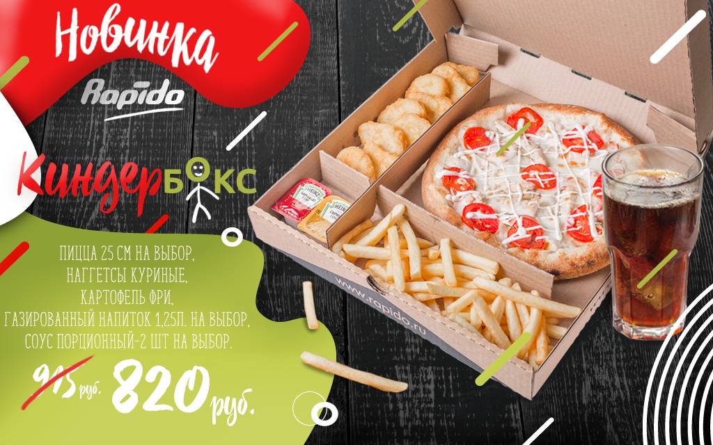 Rapido - доставка суши, пиццы, лапши wok, бургеров меню