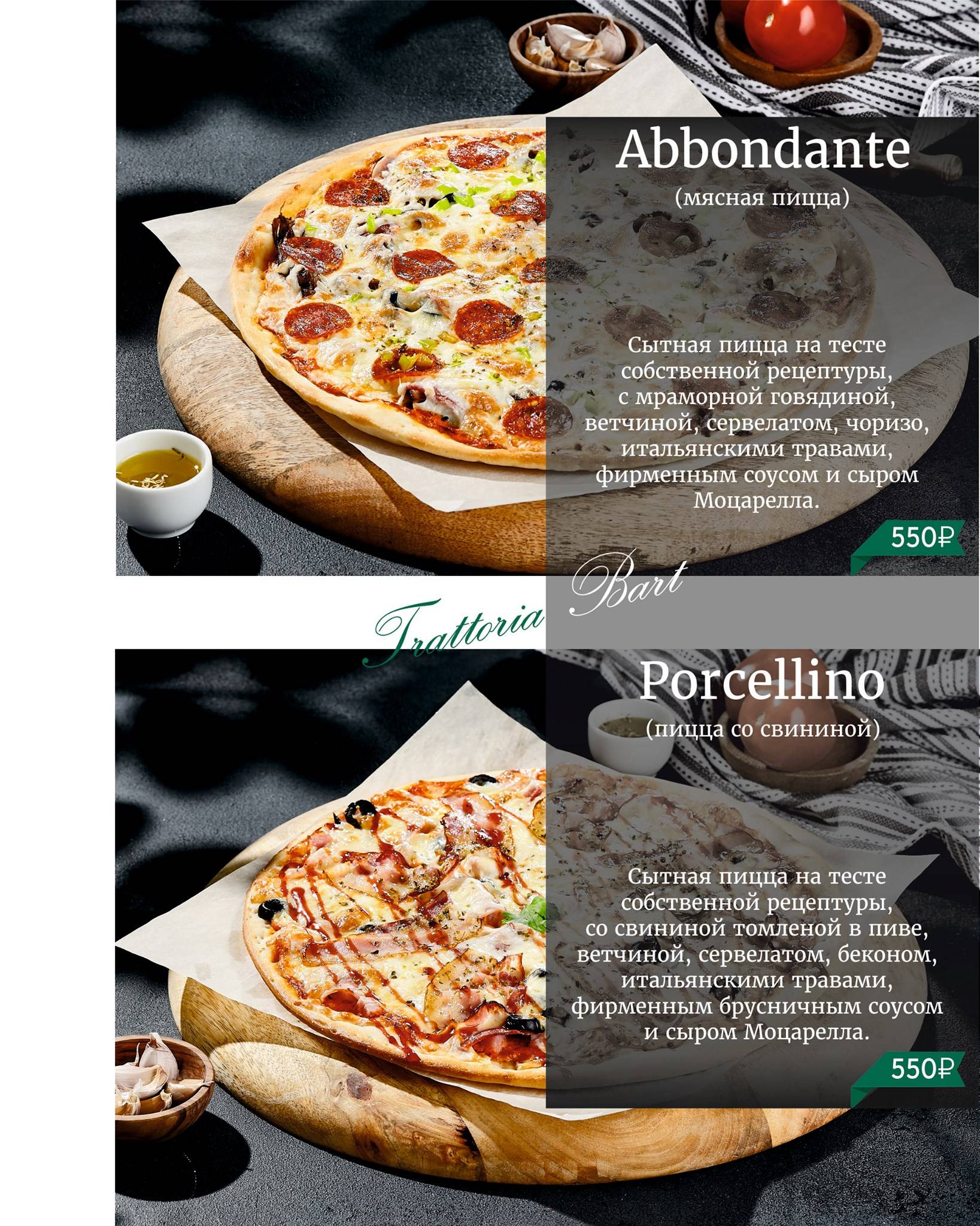 Trattoria Bart меню