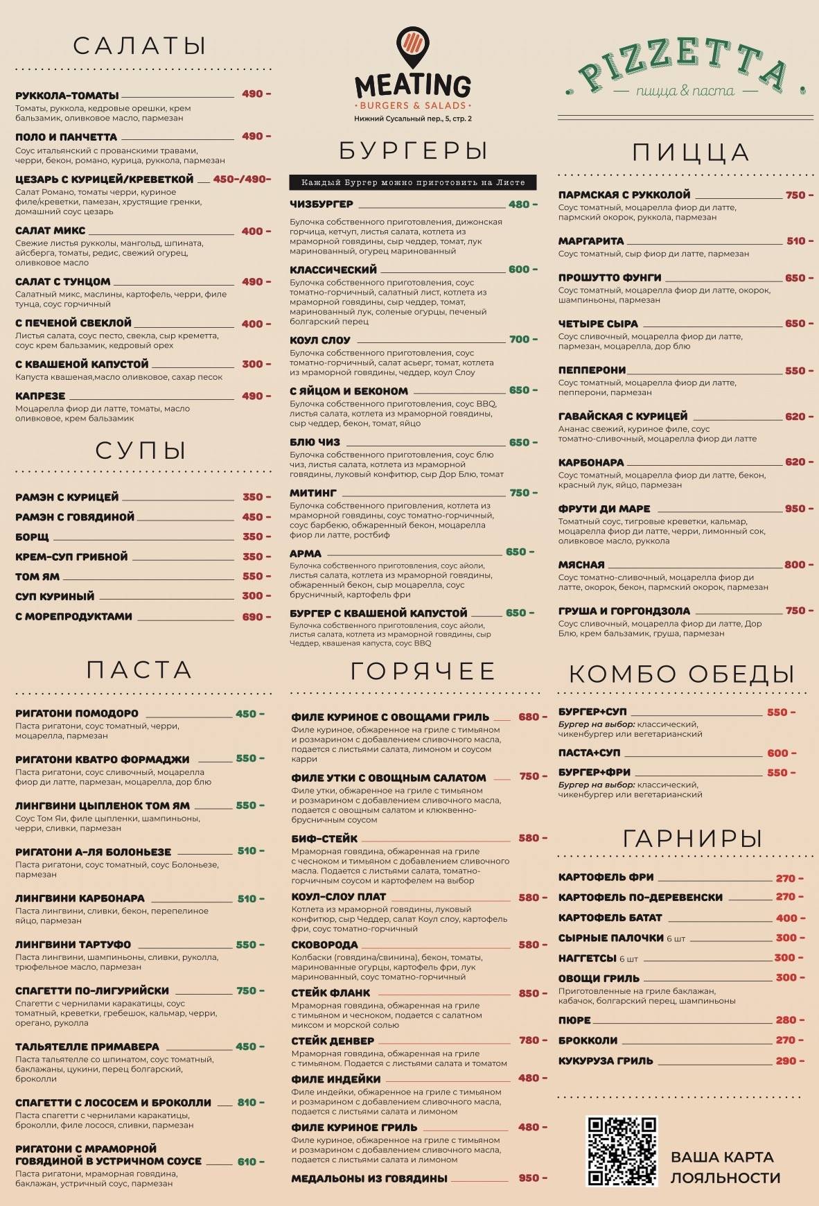 Пиццетта меню