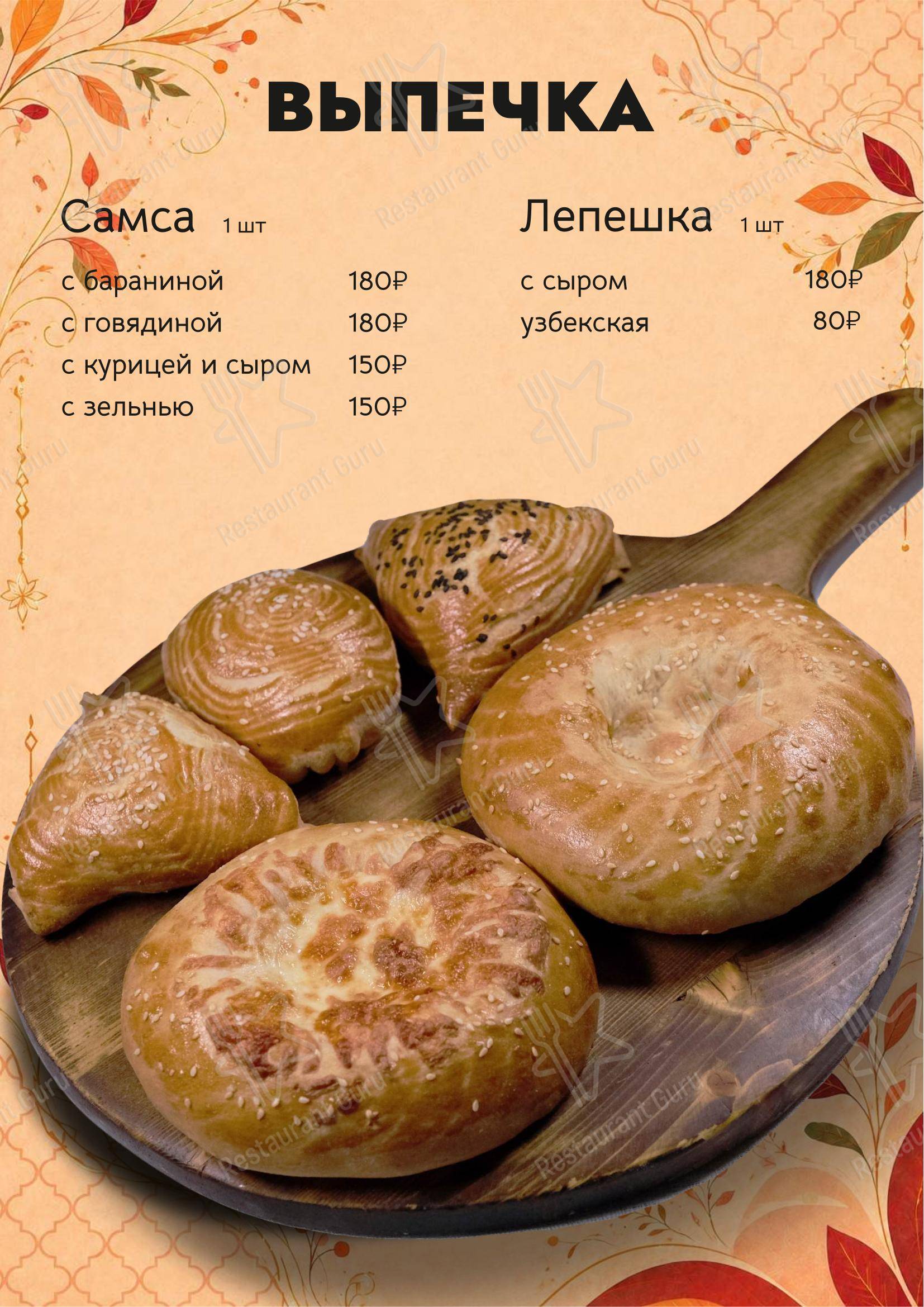 Меню напитков ресторана Плов Самса