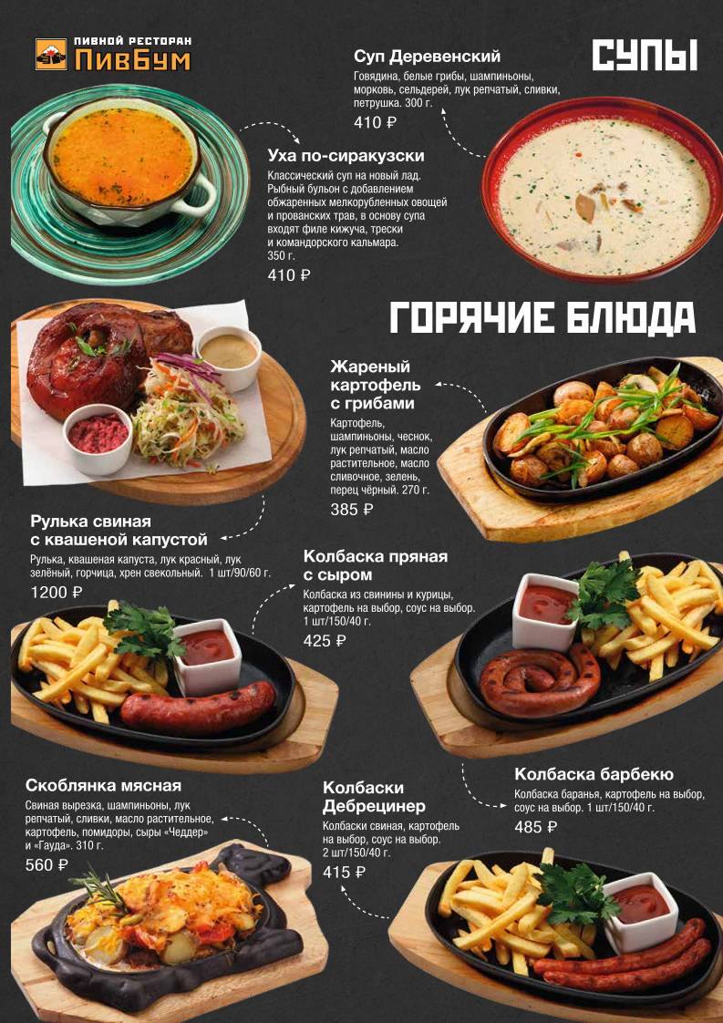 ПивБум меню