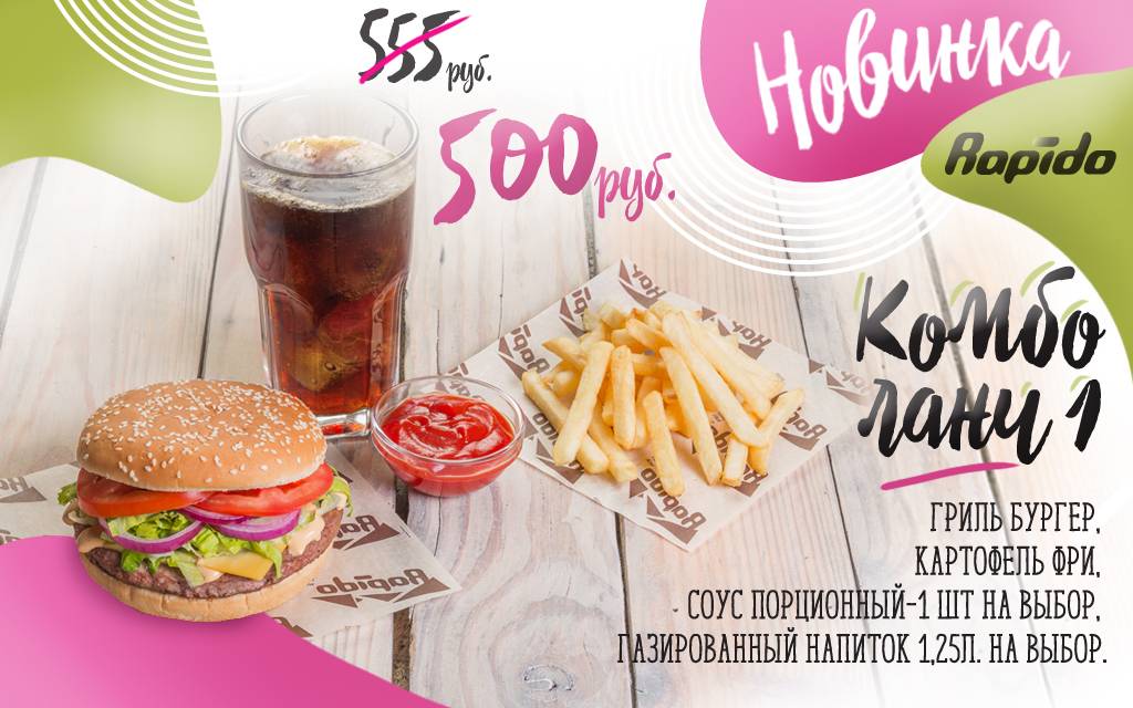 Rapido - доставка суши, пиццы, лапши wok, бургеров меню
