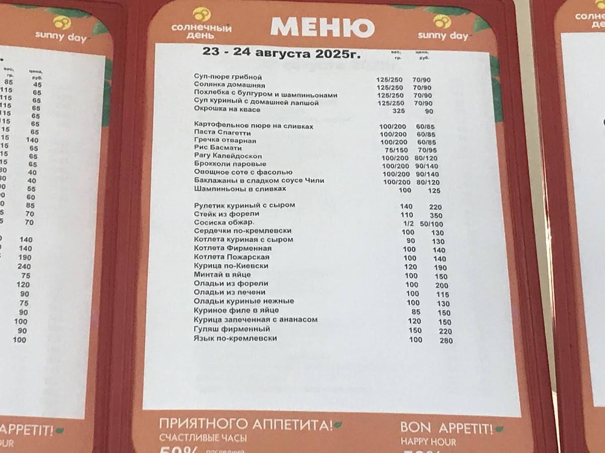 Подсолнухи меню