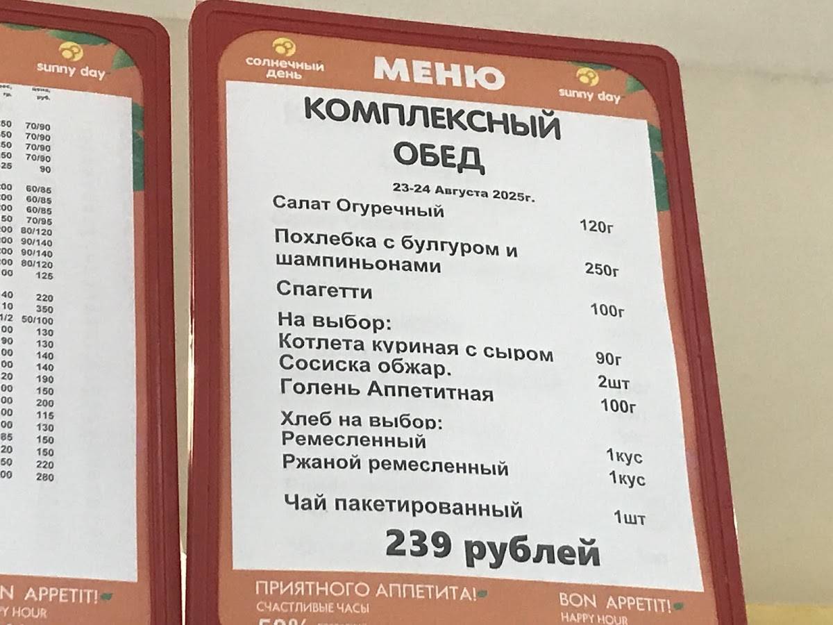 Подсолнухи меню