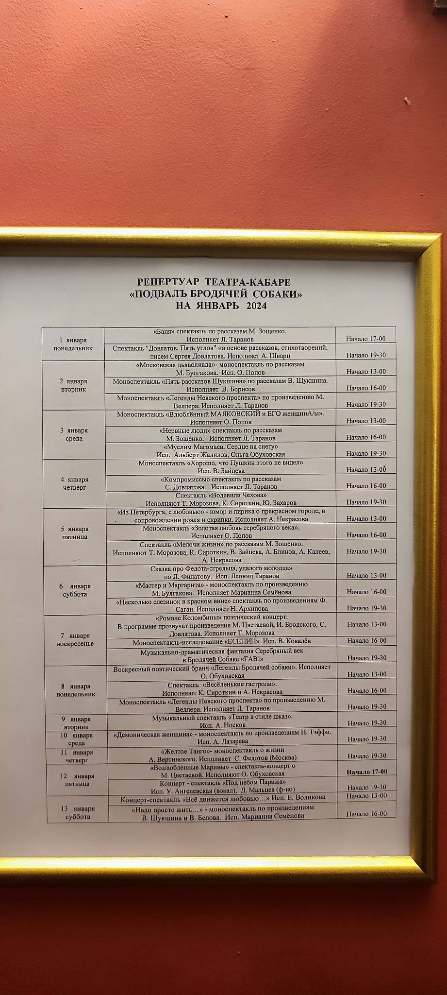 Подвалъ бродячей собаки меню