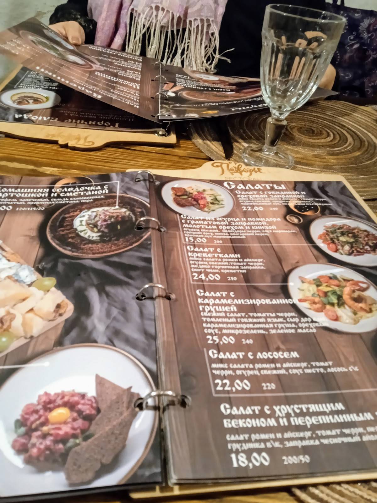 Подворье меню