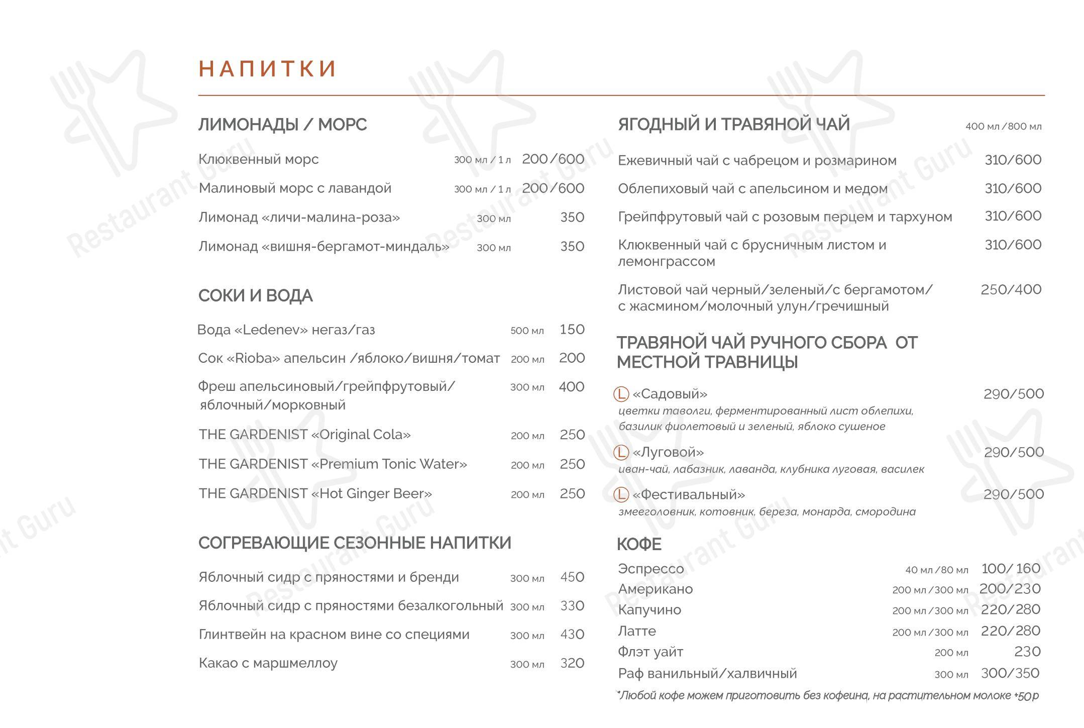 Меню ресторана Полли