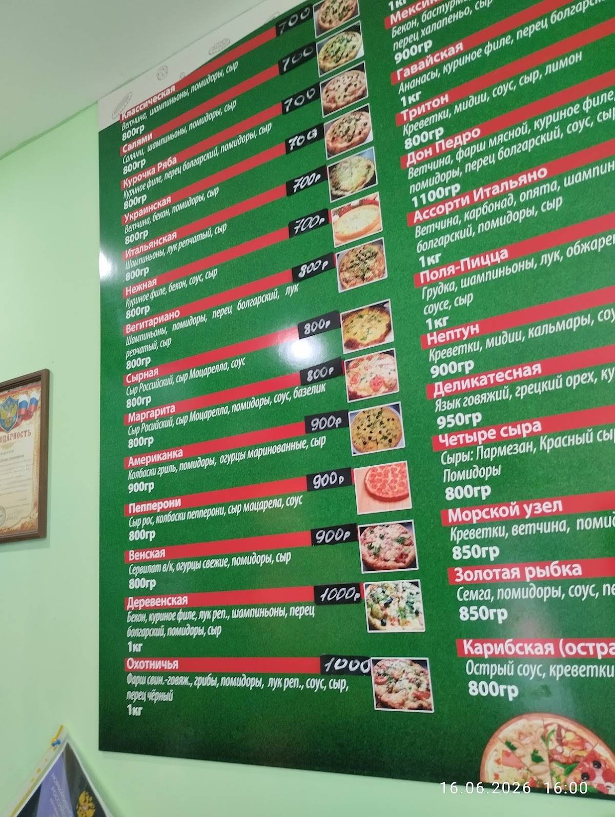 Поля Пицца меню
