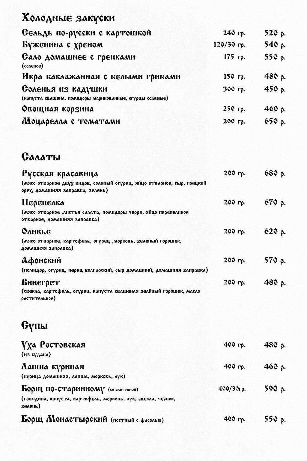 Трактир "Попов луг" меню