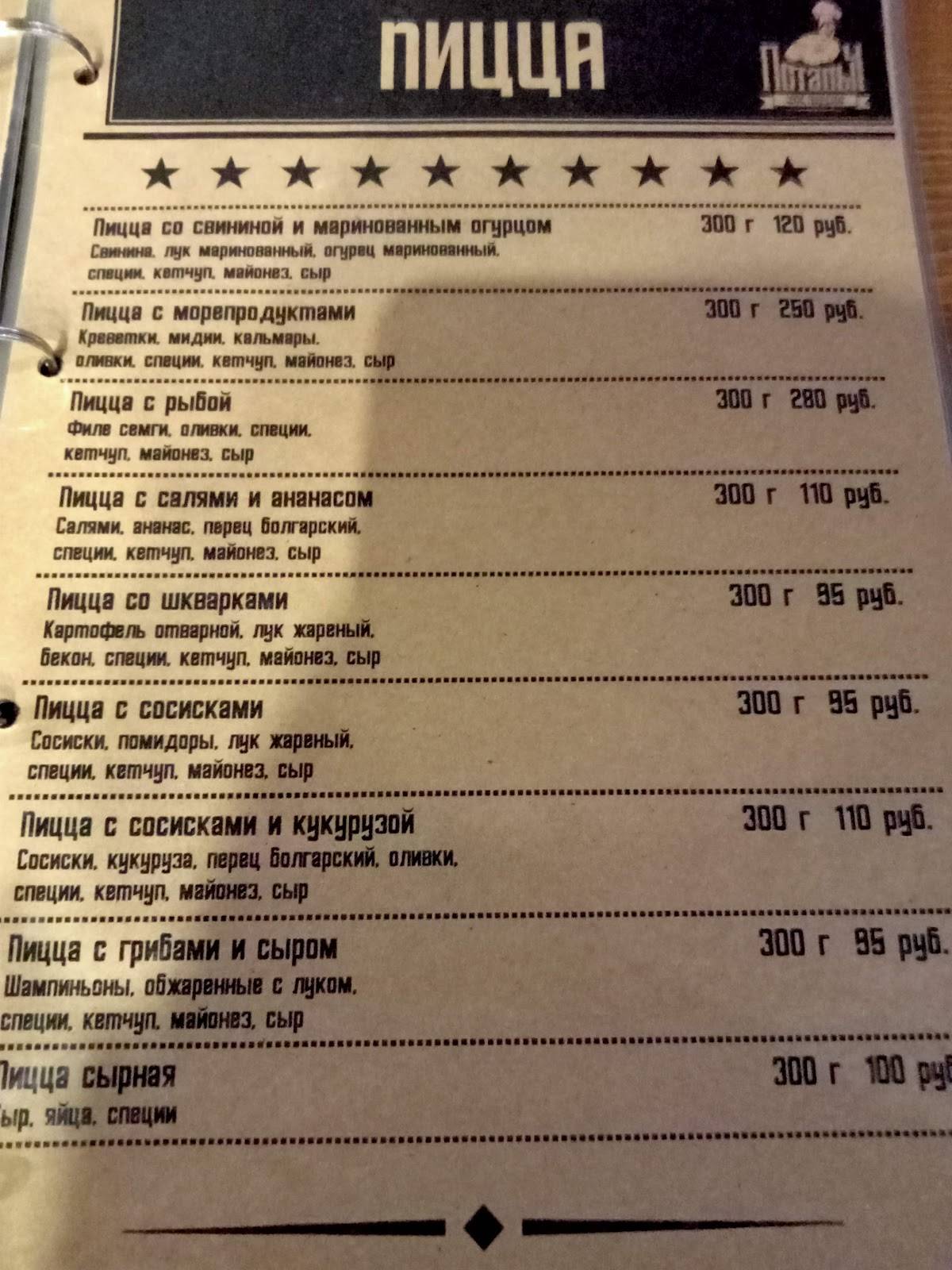 Потапыч меню