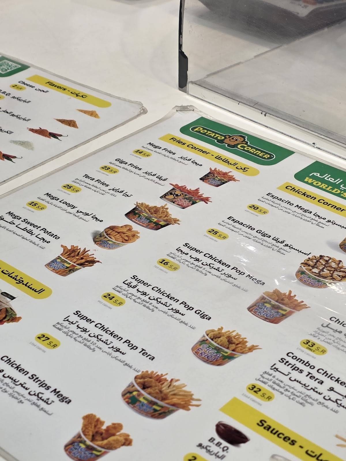 Potato Corner меню