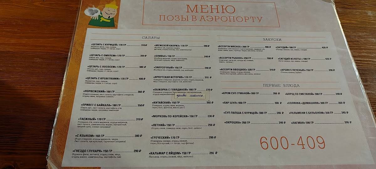 Позы в аэропорту меню