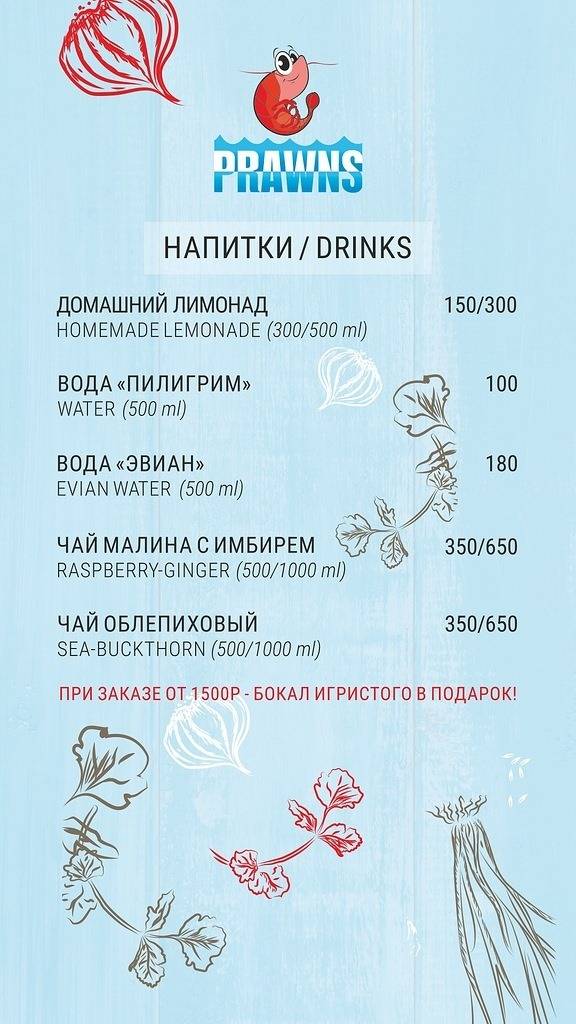 Ресторан Prawns меню