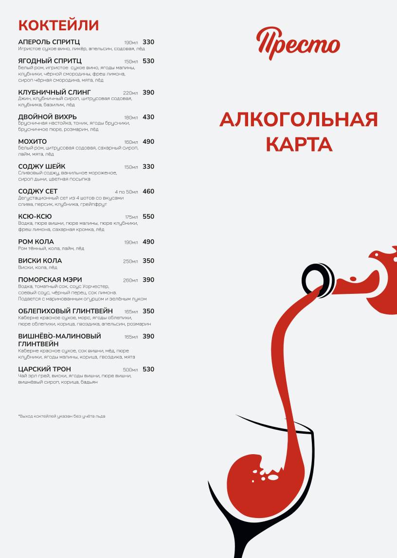 Престо меню
