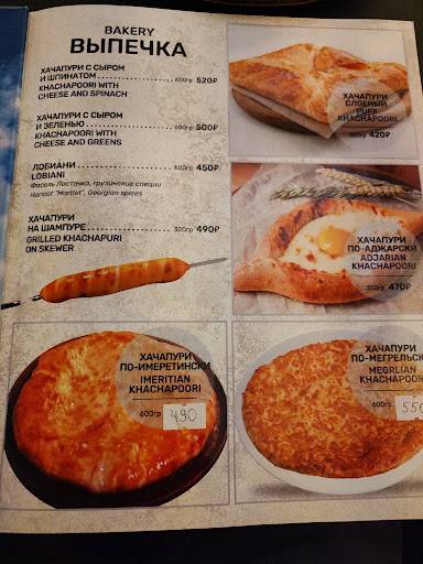 Привет из Батуми меню