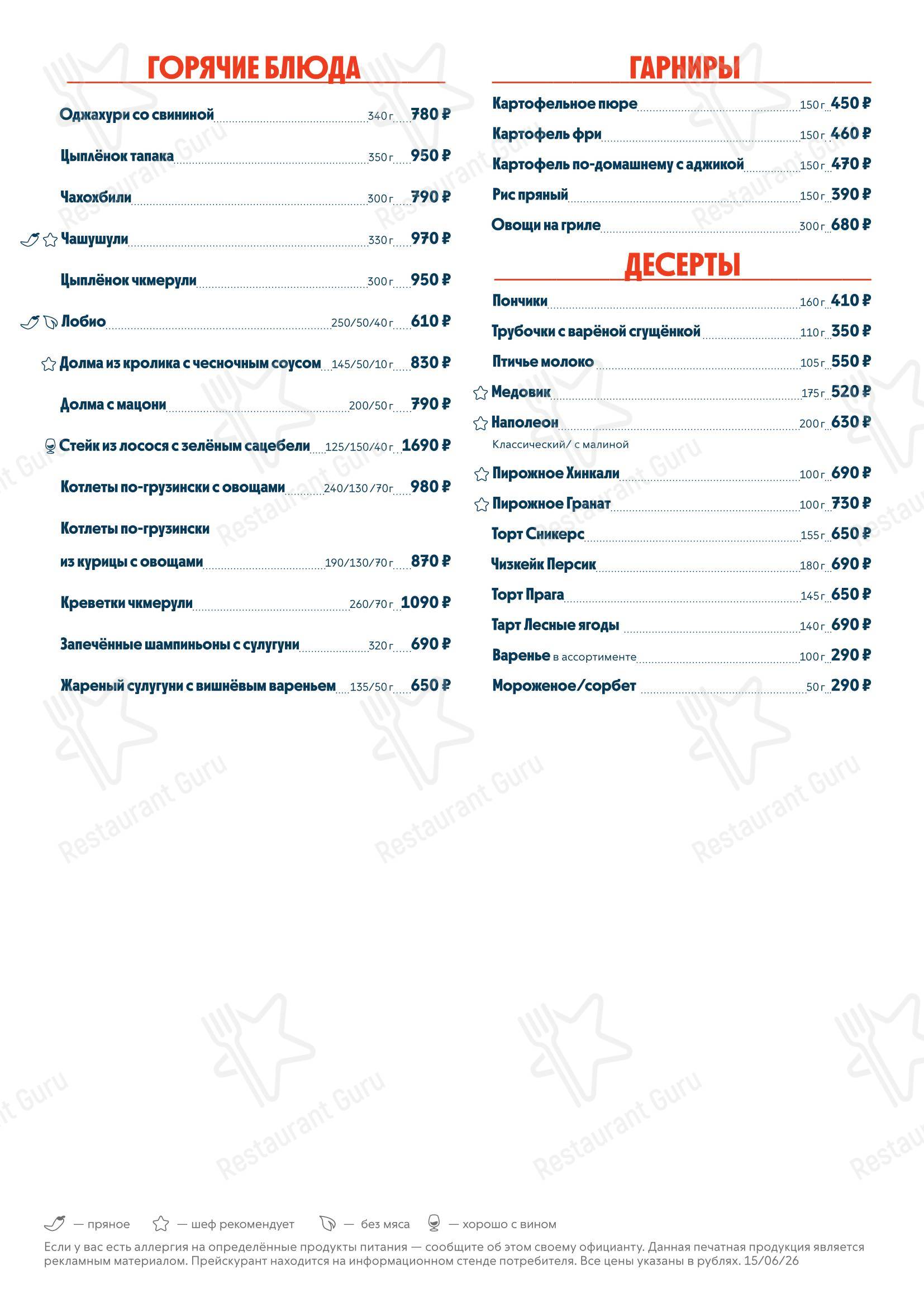 Меню ресторана Pro. Хинкали by Novikov - Меню