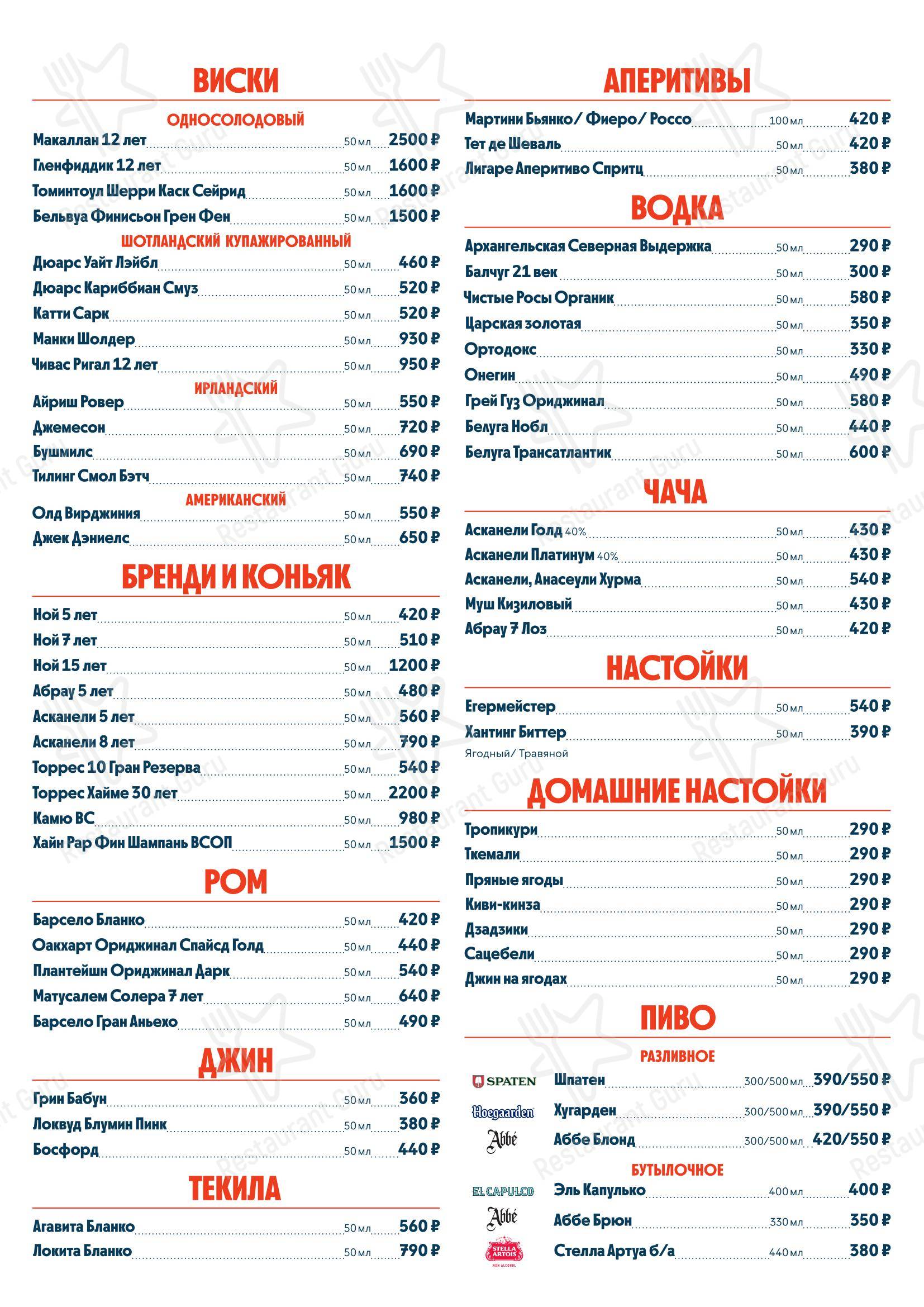 Ночное меню ресторана Pro. Хинкали by Novikov в Москве