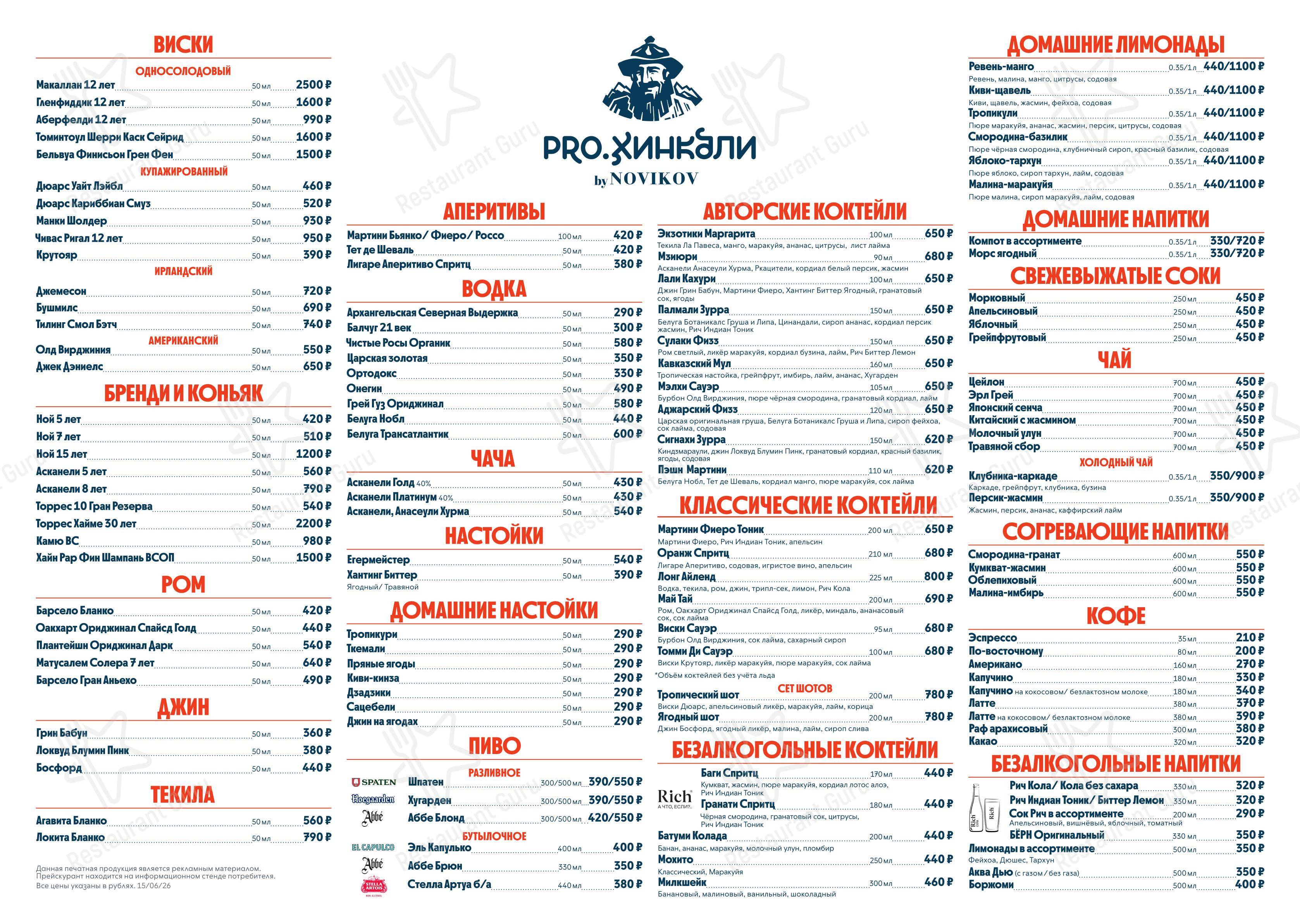 Меню ресторана Pro. Хинкали by Novikov - Детское