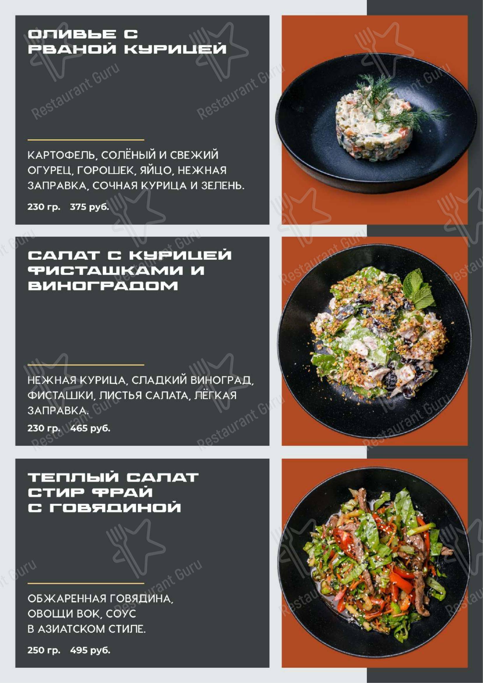 Меню ресторана ПроМясо Гастро Бистро - Меню