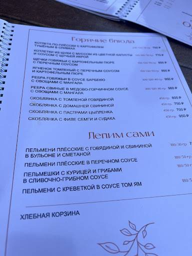 Променадъ меню