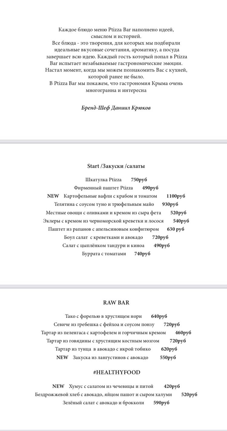 Ptizza Bar меню