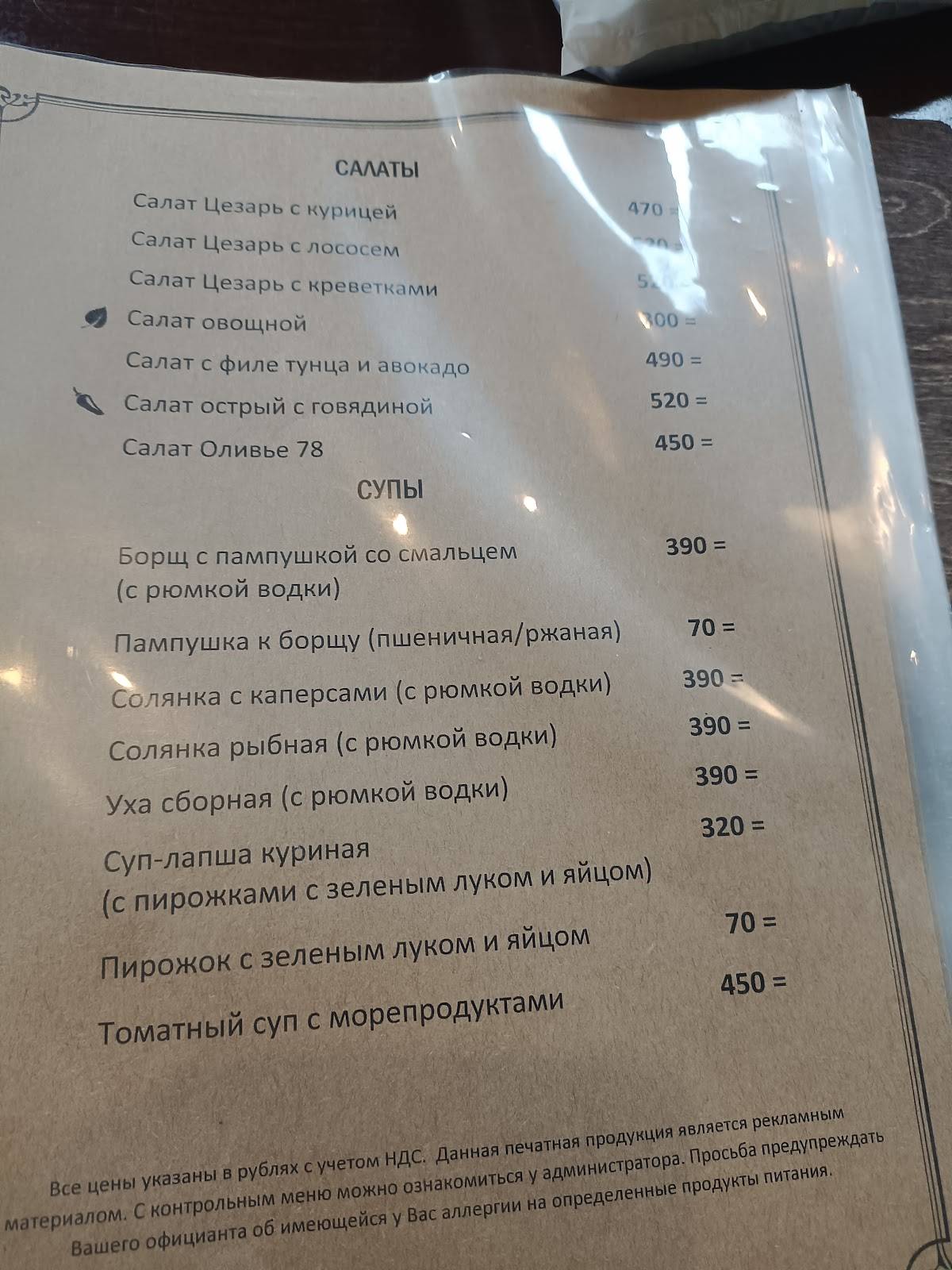 Паб 78 меню