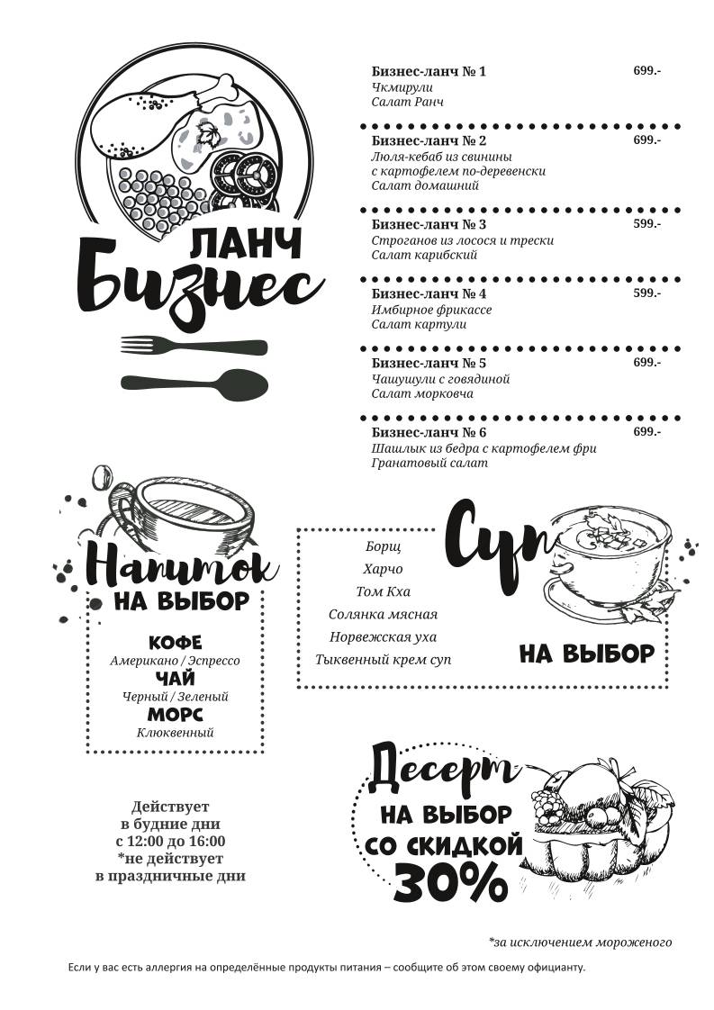 4 Кухни меню