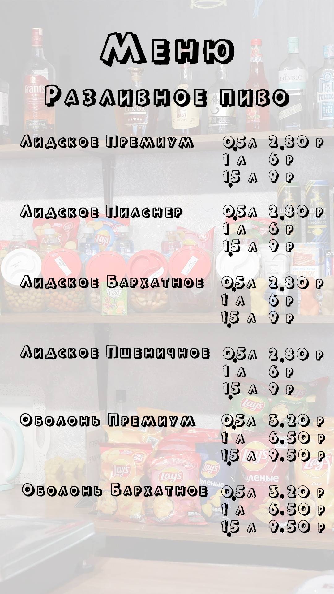 Бар разливного пива "Нестор Петрович" меню