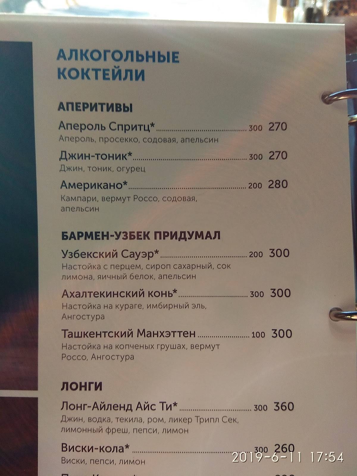 Бар Сегодня Можно меню