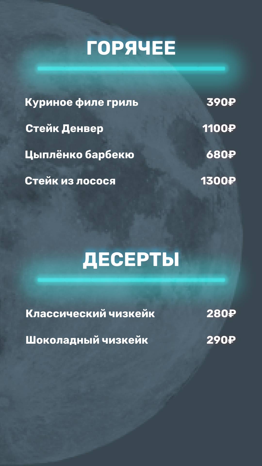 Бар16 меню