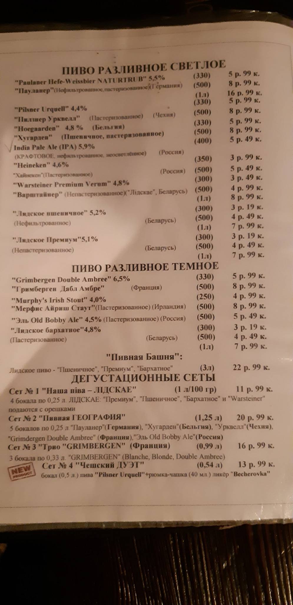 Пивной ресторан Неман меню