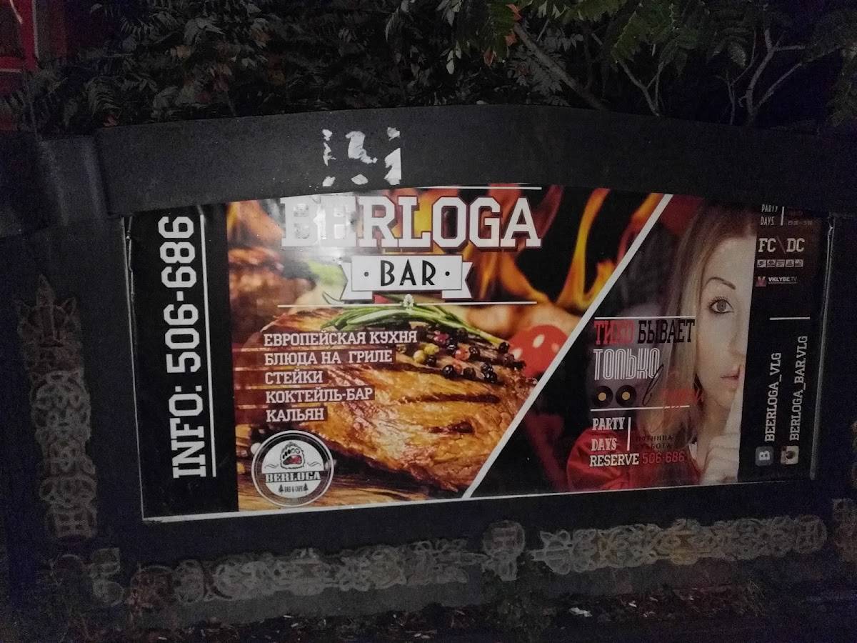 Berloga меню