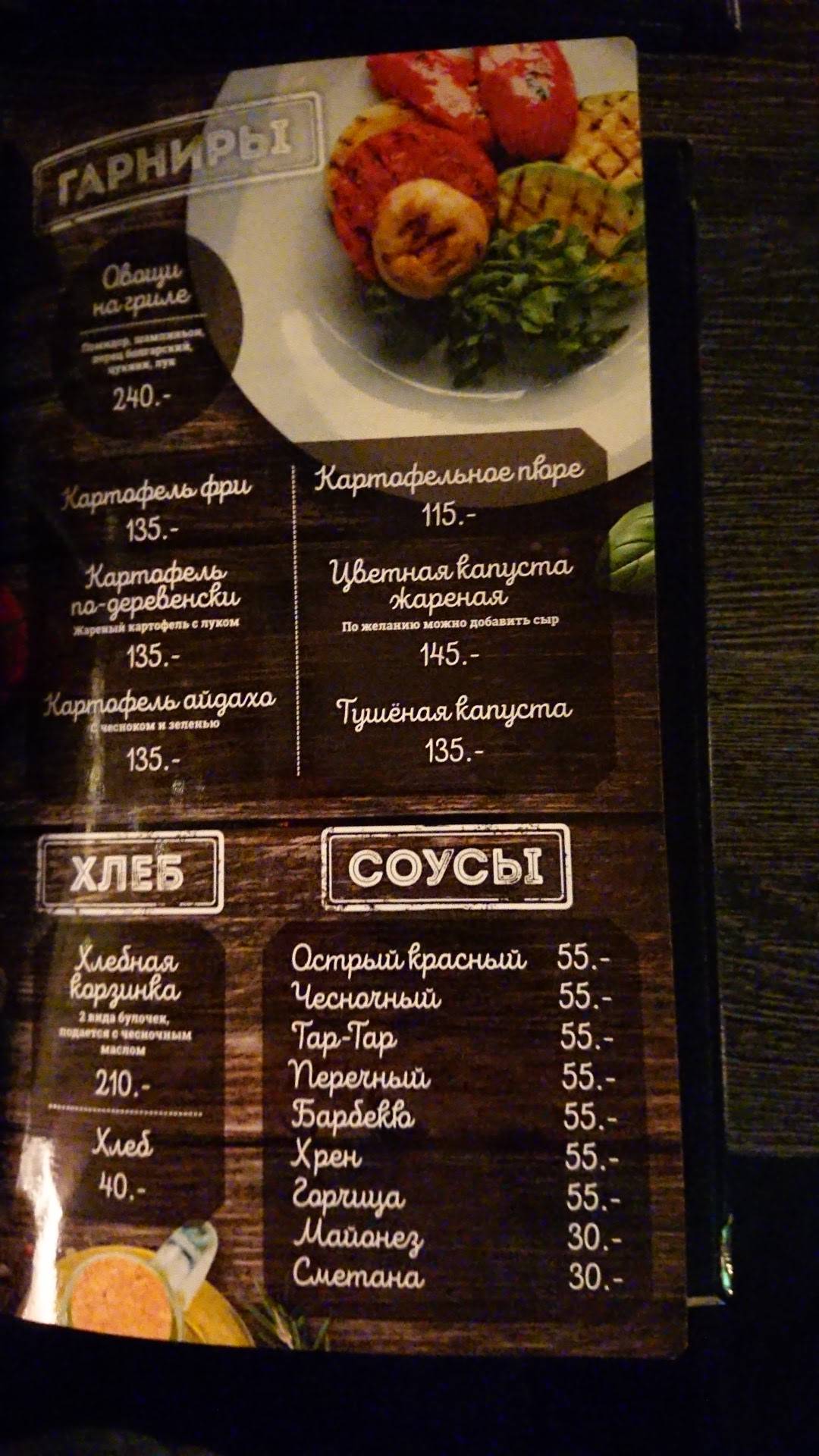 Блэк Бир меню