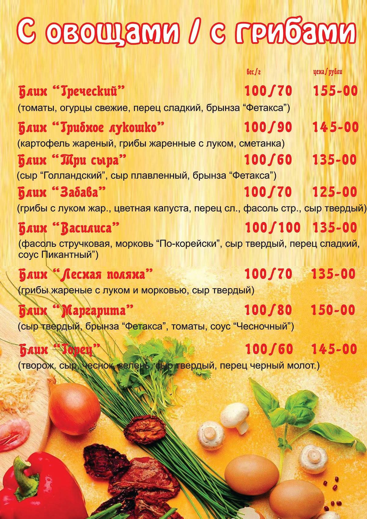 Блинная меню